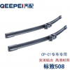 耐磨損雨刷器齊配原廠加工標(biāo)致508雨刮片品種多樣歡迎訂購