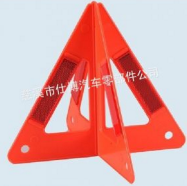 供應(yīng)汽車停車警示牌、交通警示牌、三角警示牌