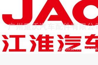 廣州江淮格爾發(fā)配件，格爾發(fā)配件批發(fā)，江淮重卡汽車配件批發(fā)