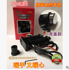 誠信通摩配供應(yīng) 世榮電熱手把 適用各種摩托車加熱手把 冬季必備