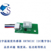 數(shù)字溫濕度傳感器 I2C數(shù)字協(xié)議 溫濕度模塊 溫濕度傳感器