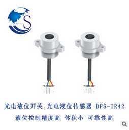 光電液位傳感器 液位控制 水位傳感器 液位開關(guān) 液位傳感器