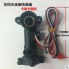 熱水器水流傳感器萬(wàn)和傳感器
