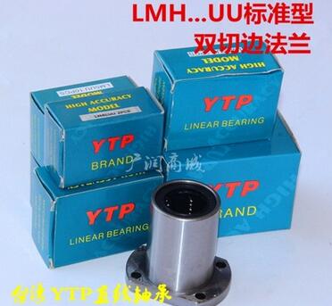雙切邊H法蘭直線軸承LMH6 8 10 12 13 16 20 25 30UU