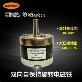 雙向自保持旋轉(zhuǎn)角度電磁鐵WCG50-20/20翻板電磁鐵