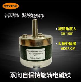 雙向自保持旋轉(zhuǎn)電磁鐵WCG50-20/20 電阻電容二極管設(shè)備