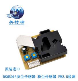 DSM501A灰塵傳感器 粉塵傳感器 PM2.5傳感器 pm2.5檢測(cè)傳感器