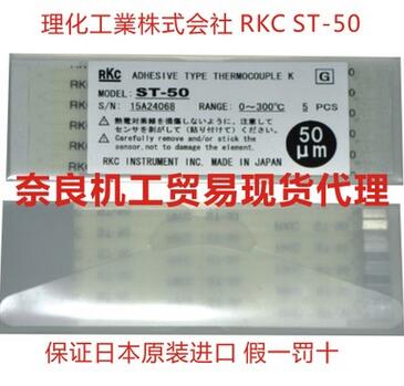 廠家直銷ST-50微型貼面熱電偶日本RKC理化原裝現(xiàn)貨