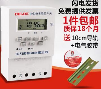 220v微電腦時間控制器定時器德力西時控開關kg316t