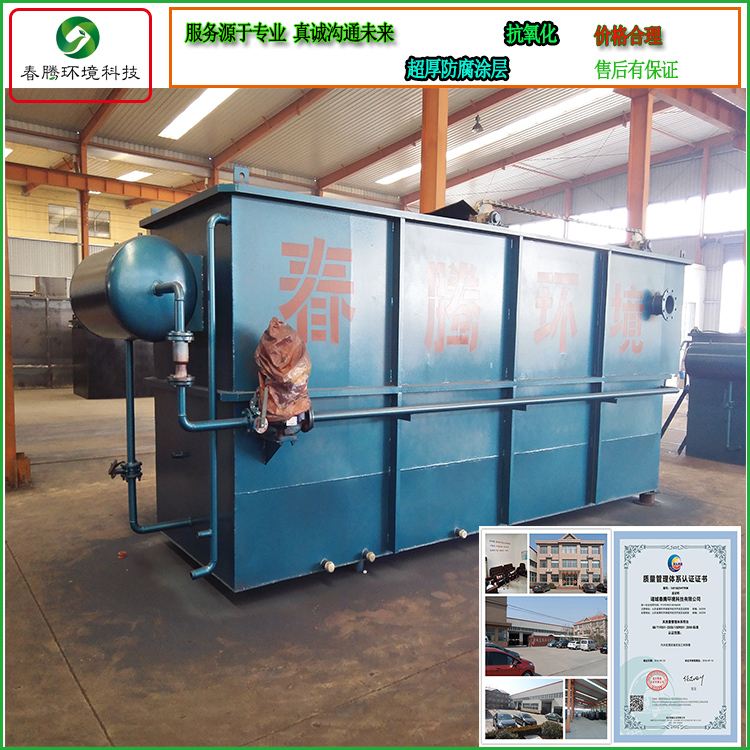 焦化廢水處理溶氣氣浮設(shè)備-春騰環(huán)境科技
