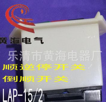 LAP-15/3倒順停開關順逆開關順停逆開關、三檔控制按鈕開關