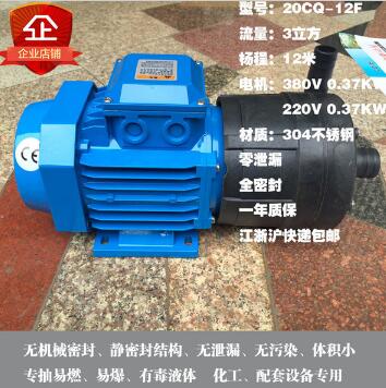 鏗錮泵業(yè)直銷20CQ-12F酸堿泵 工程塑料化工泵 工程塑料磁力泵