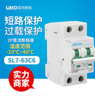 光伏2P小型斷路器開關DC800VSL7-63PV直流微型光伏斷路器