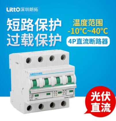 DC1000V光伏直流小型斷路器4P太陽能PV光伏專用微小型斷路器