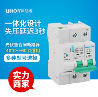 DC光伏小型斷路器分合閘開關230V/2P直流自動并網80A重合閘