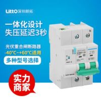 DC光伏小型斷路器分合閘開關230V/2P直流自動并網80A重合閘