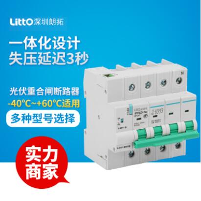 直流微型重合閘開關斷路器失壓脫扣自動并網40A-80ADC光伏重合閘