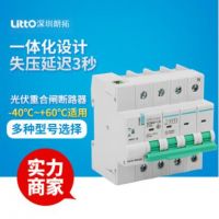 直流微型重合閘開關斷路器失壓脫扣自動并網40A-80ADC光伏重合閘