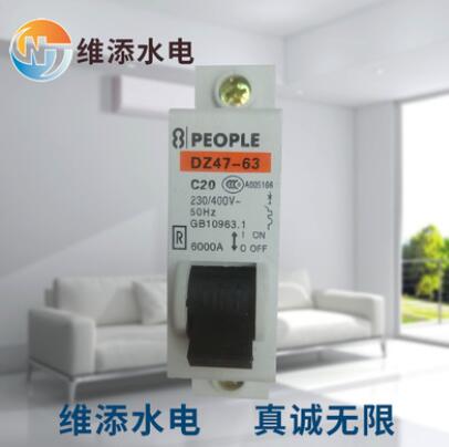 導(dǎo)軌式高分段小型漏電斷路器 低壓漏電斷路器DZ47-20A/1P空氣開關(guān)