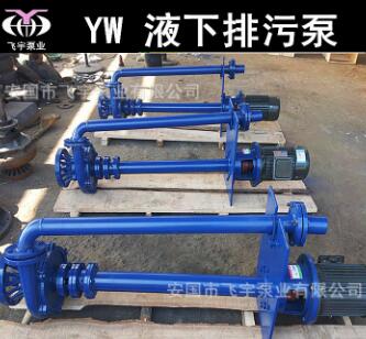 液下排污泵廠家 150YW140-7-5.5 KW吸沙泵 泥漿泵污水提升泵