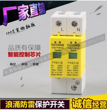 YYD1-D黃2P防雷器 避雷器 電涌保護(hù)器 浪涌保護(hù)