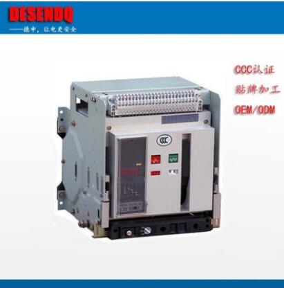 DSW1智能開關(guān)萬能框架斷路器 抽屜式成套斷路器2500A 3200A貼牌