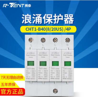 騰泰40/4P電源電涌浪涌保護(hù)器雷擊保護(hù)開關(guān)家用防雷避雷斷路器