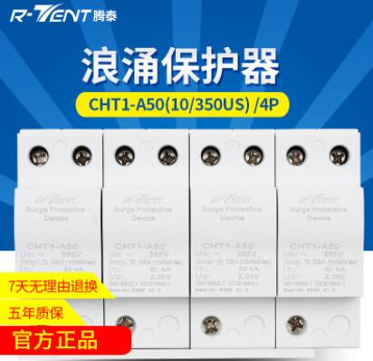 供應(yīng)10/350us一級(jí)防雷浪涌保護(hù)器CHT1-A50Iimp:25kASPD浪涌保護(hù)器