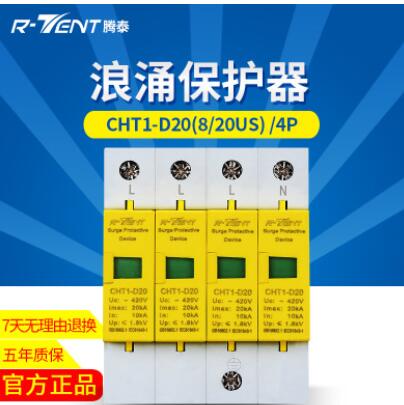 騰泰家用電源浪涌保護(hù)器避雷器雷擊防雷器保護(hù)開關(guān)20KA/4POBO模塊