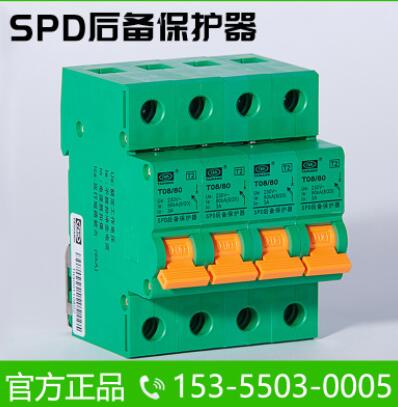 T08/80-C11/4P 20kA 浪涌后備保護(hù)器 SPD后備保護(hù)器scb后備保護(hù)器