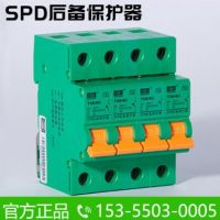 T08/80-C11/4P 20kA 浪涌后備保護(hù)器 SPD后備保護(hù)器scb后備保護(hù)器