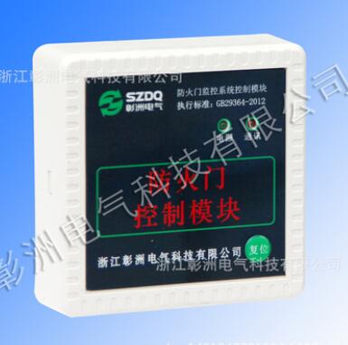 ZZFH-F701防火門控制模塊/監(jiān)控模塊/防火門監(jiān)控系統(tǒng)/廠家直銷