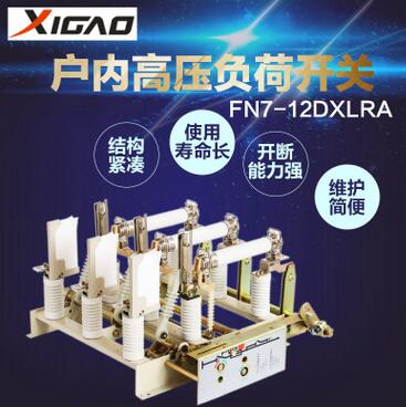 FN7-10高壓負荷開關(guān)系列12000V高壓630V負荷開關(guān)37V-440V連體