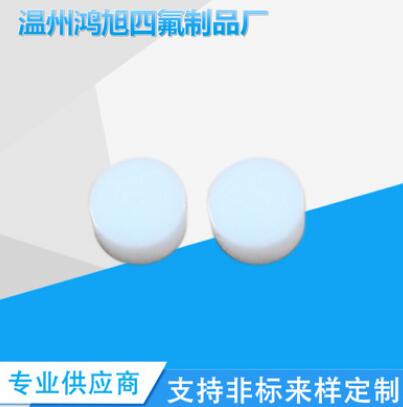 4X3實(shí)心堵頭 耐高溫聚四氟乙烯堵頭 耐磨絕緣密封件 四氟防火堵頭