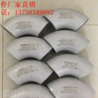 304/沖壓彎頭/不銹鋼工業(yè)彎頭/焊接彎頭/不銹鋼彎頭/90度彎頭