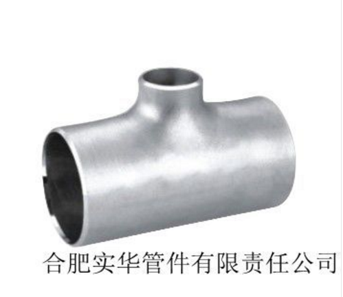 找三通廠家選合肥實(shí)華，22年行業(yè)制造經(jīng)驗(yàn)，品質(zhì)有保障