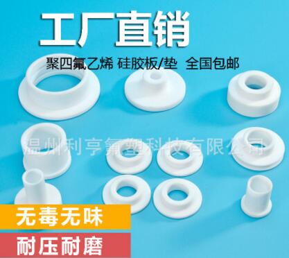 四氟墊片 四氟數(shù)控精車墊片 四氟活接墊片 聚四氟乙烯 異性件定制