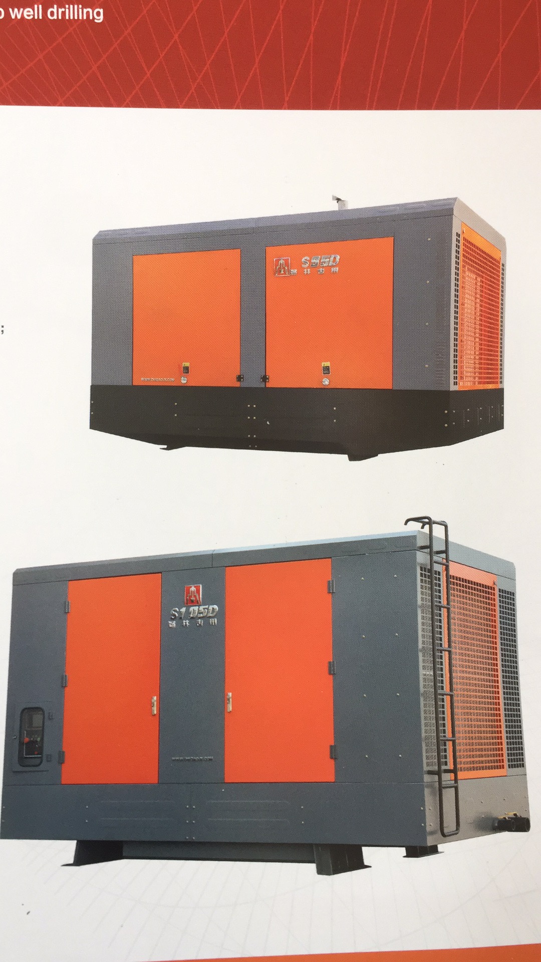 深井專用柴固螺桿機