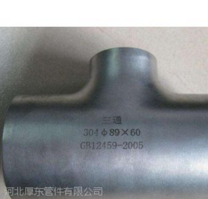 零利潤暢銷各型號各材質(zhì) Φ三通/四通，彎頭等各種管件