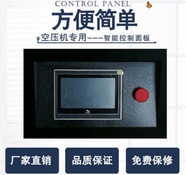 螺桿式空壓機專用智能控制器/一體機智能控制面板 電腦板