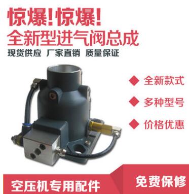空壓機進氣閥品牌壓縮機電磁閥螺桿空壓機放空閥奧克風進氣閥總成