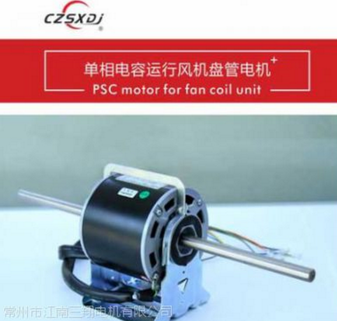 三翔電機、常州電機、風(fēng)輪電機、銅線電機、原裝電機、原廠電機