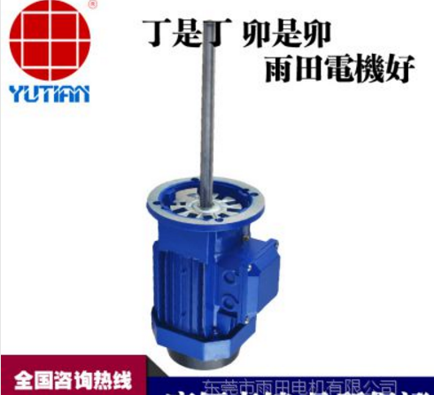 雨田,浙江烘箱電機(jī),750w長軸電機(jī),Y290S-6
