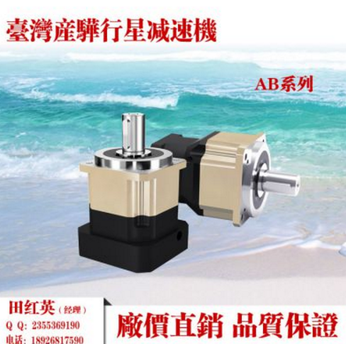 臺(tái)灣產(chǎn)驊AB130減速機(jī)，AB130行星減速機(jī)