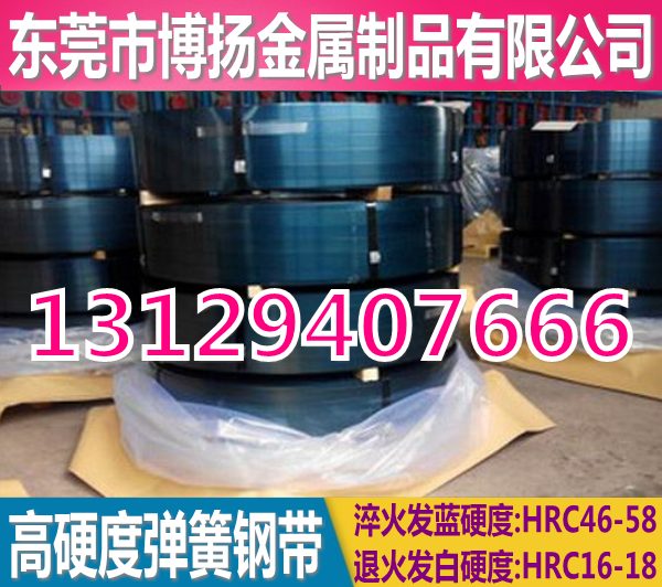 ck75高彈性彈簧鋼帶，CK75彈簧鋼化學(xué)成分