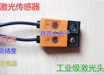 方形激光傳感器可見(jiàn)紅光對(duì)射激光傳感器激光對(duì)射光電開(kāi)關(guān)PNP