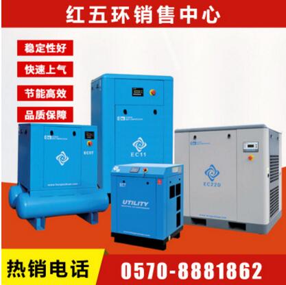 熱銷紅五環(huán)EC系列小型固定式螺桿空氣壓縮機