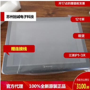 臺灣威綸Weinview 人機界面 12.1寸標準屏MT系列觸摸屏 MT8121IE