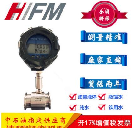 衛(wèi)生型渦輪流量計(jì) 不銹鋼渦輪流量計(jì)食用油專(zhuān)測(cè) 醫(yī)療藥品行業(yè)應(yīng)用