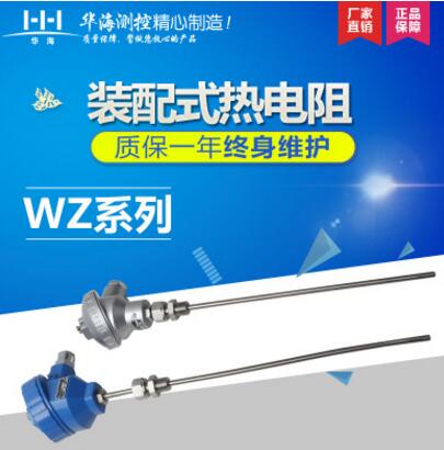 裝配式熱電阻WZP-PT100 溫度傳感器工業(yè)鍋爐供暖耐高溫耐腐蝕